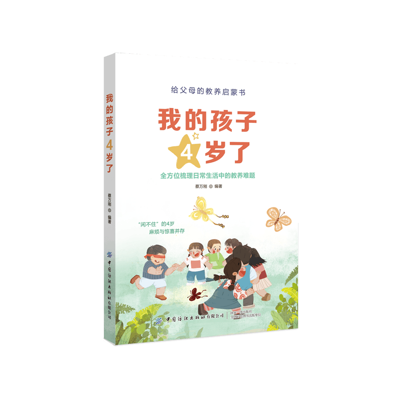 我的孩子4岁了