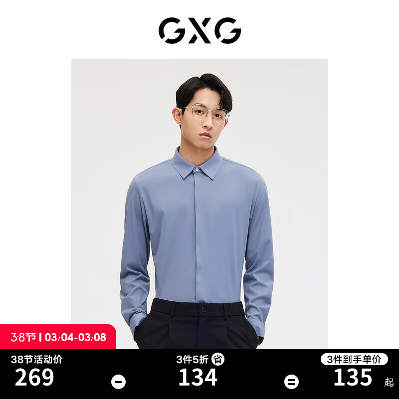 GXG男装 商场同款雾蓝色简约弹力通勤长袖衬衫 2023年春季新款 雾蓝色 165/S高性价比高么？