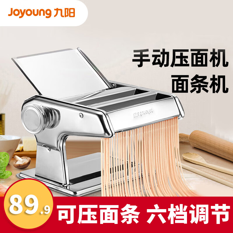 九阳（Joyoung） 面条机家用压面机多功能饺子皮机小型老式手动和擀面不锈钢一体手摇切面机YM1