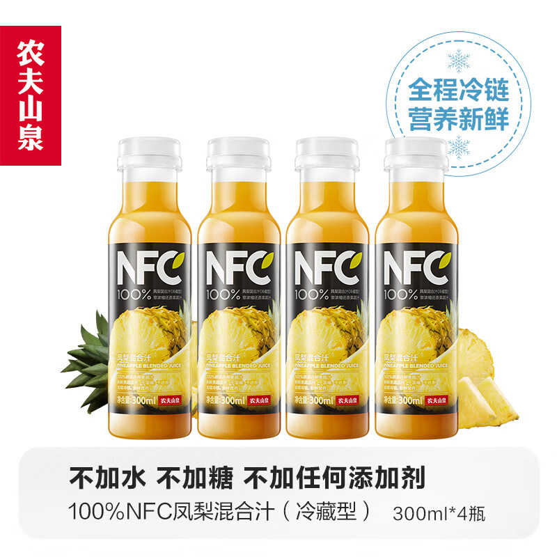 农夫山泉 NFC果汁（冷藏型） 100%鲜果压榨凤梨混合汁 300ml*4瓶怎么样,好用不?