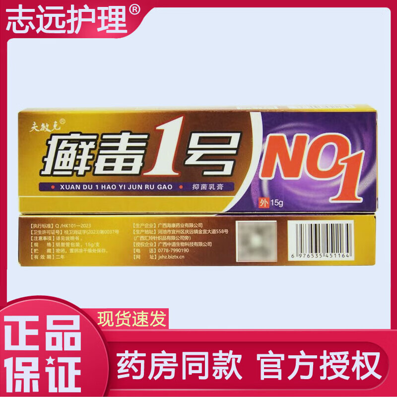 夫敏克癣选毒1号草本抑菌乳膏皮肤外用软膏 手脚大腿内侧脱皮身体湿