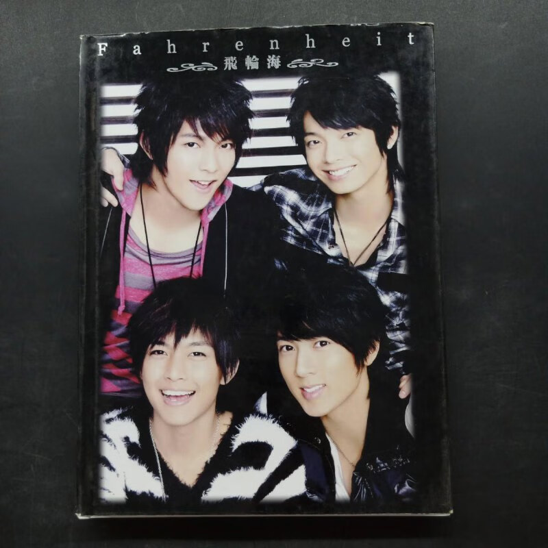 【绝版旧书】飞轮海 fahrenheit 本书编辑组