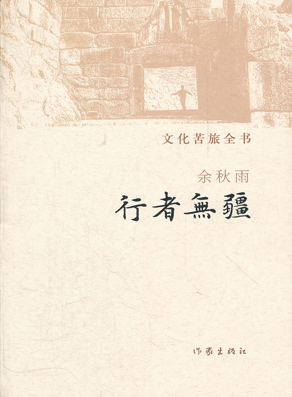 行者无疆
