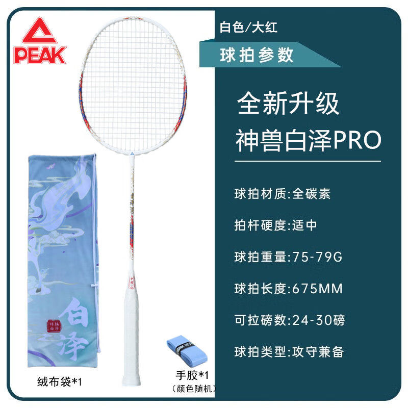 匹克匹克PEAK全碳素黑武士羽毛球拍超轻5U进攻型男女专业比赛训练单拍 国潮麒麟（金）最新系列发售 磅数可定【22-30磅】让客服备注