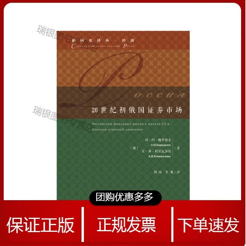 20世纪初俄国证券市场