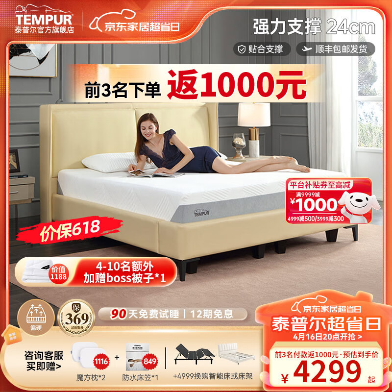 泰普尔（Tempur）床垫1.8x2米乐享plus记忆棉乳胶弹簧床垫席梦思软硬适中感温贴合 经典款乐享-24CM 180*200