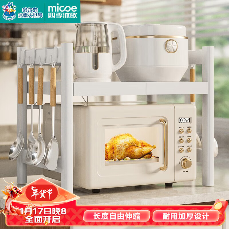 四季沐歌（MICOE）厨房置物架微波炉架可伸缩加厚款台面收纳架烤箱架白色双层