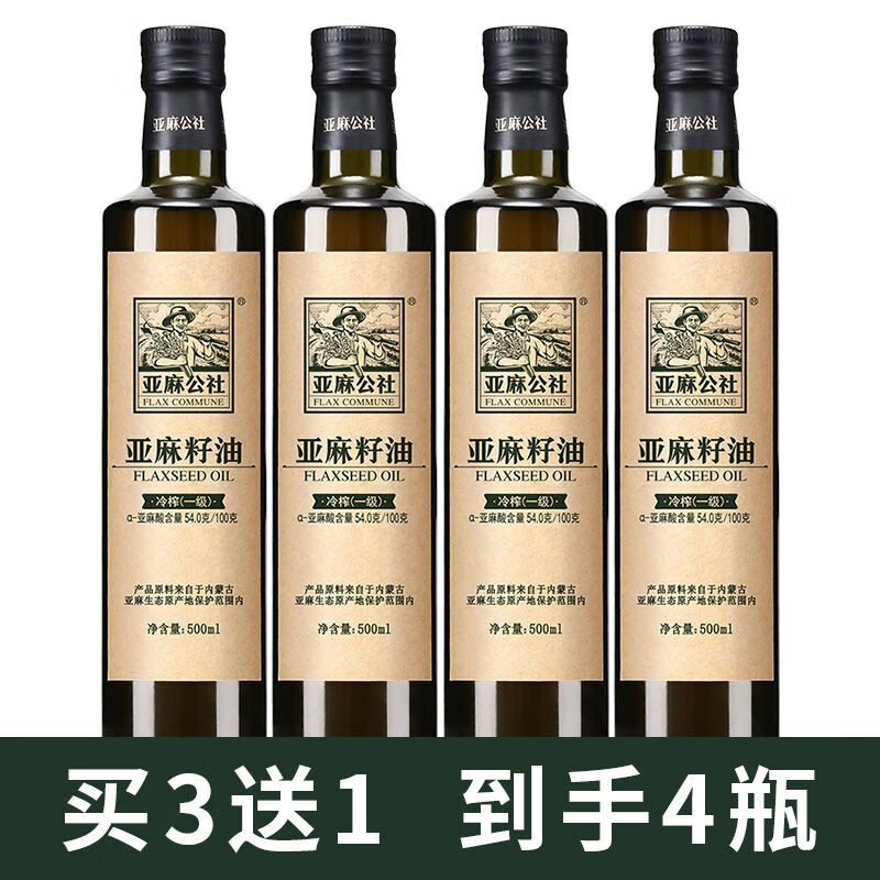 亚麻公社亚麻籽油500mL一级冷榨食用油 内蒙古胡麻油 补充亚麻酸 【囤货啦 到手4瓶】