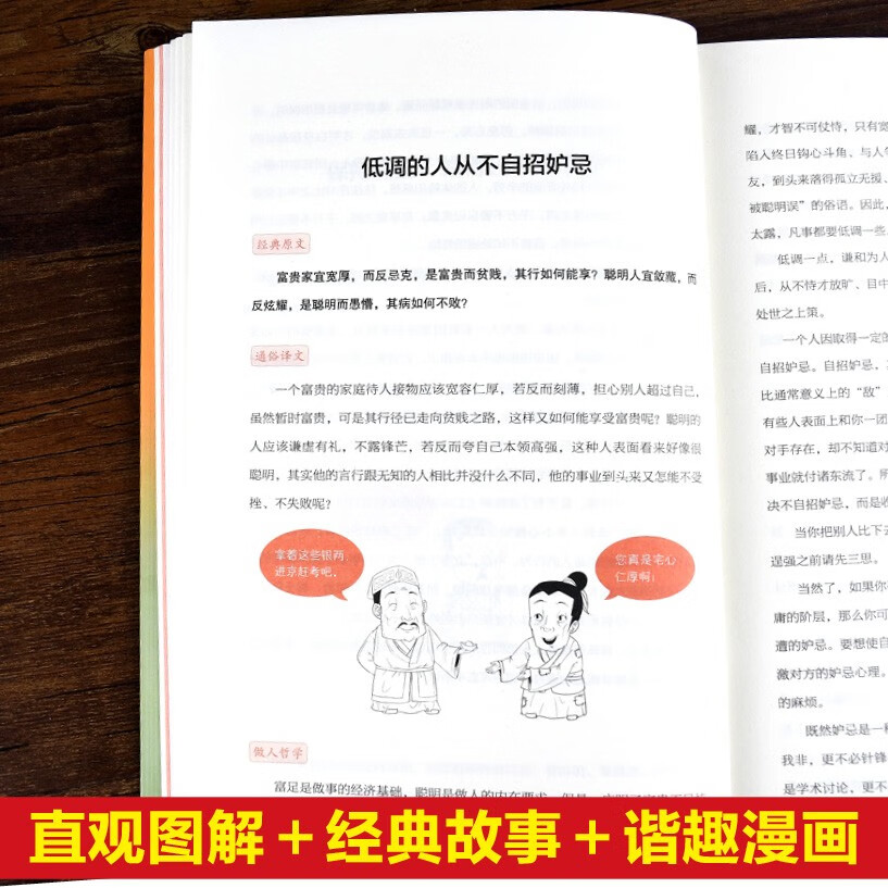 漫画菜根谭：每天学一点人生哲学+漫画静心：不生气，你就赢了（全2册）漫画图解受益一生的人生智慧详情图