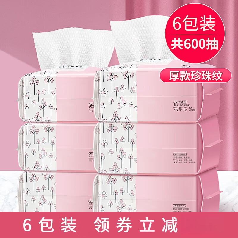 欧凯曼（oukaiman）洗脸巾一次性洁面巾纸抽取式美容院洗面亲肤棉柔擦脸巾 6包装【厚款珍珠纹100片】 实惠