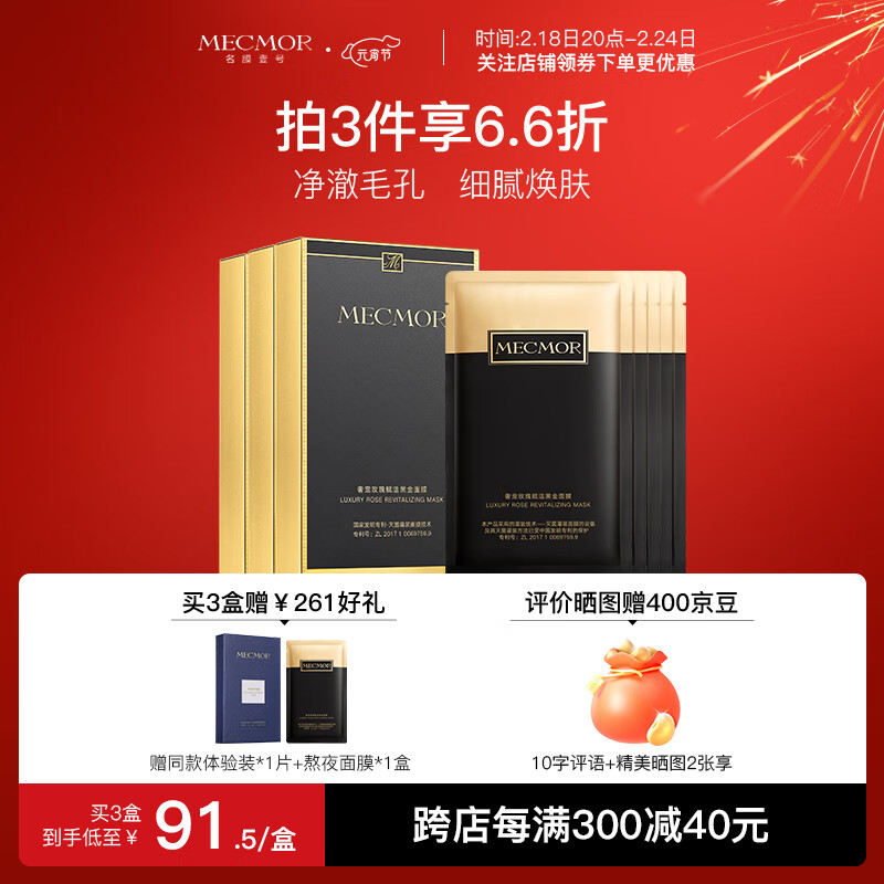 名膜壹号（mecmor）