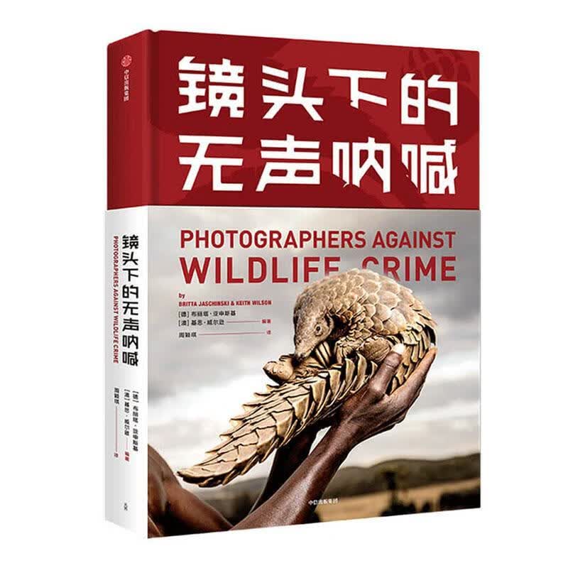 包邮：镜头下的无声呐喊 摄影  图书