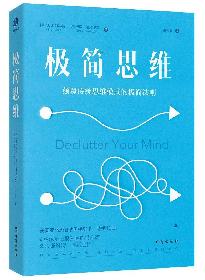 极简思维:颠覆传统思维模式的极简法则励志与成功思维形式 图书