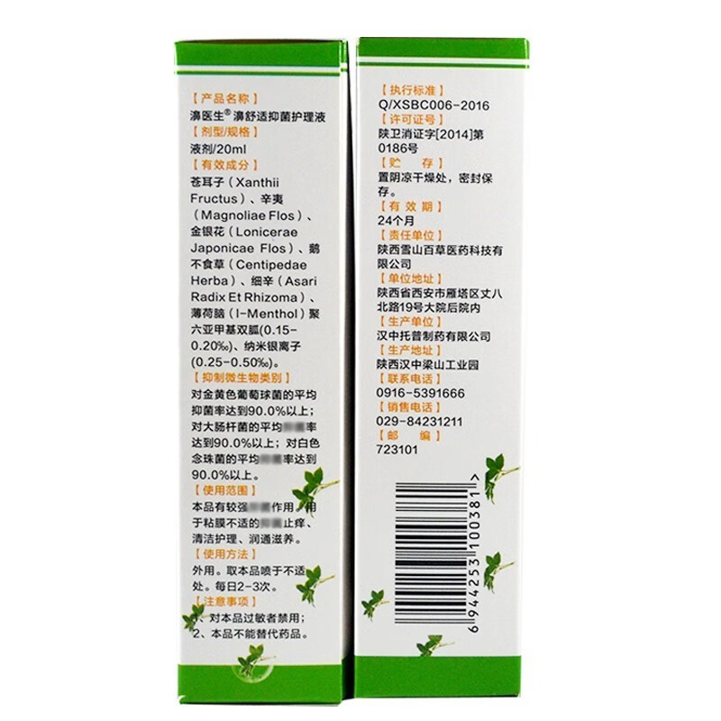 通气干燥鼻痒海葵雪山百草半分钟濞舒适喷剂20ml 鼻舒适喷剂【5盒装】
