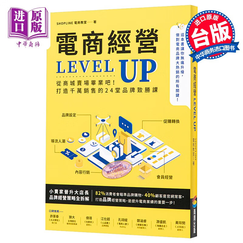 电商经营level up从商城卖场毕业吧打造千万销售的24