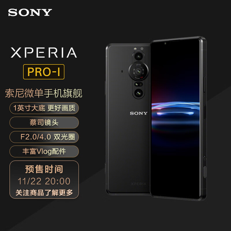 索尼 Xperia 1 三代注册机主将获得 Xperia PRO-1 5200 元优惠券