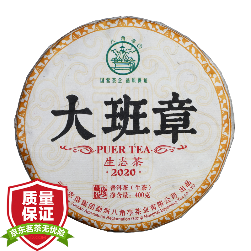 勐海八角亭普洱茶叶 2020年大班章 400g/饼 名山古树普洱生茶 黎明