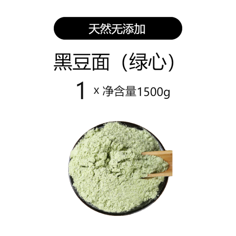 山東農(nóng)家自磨石磨面粉黑豆面五谷雜糧面粉養(yǎng)生饅頭窩頭 3斤黑豆面
