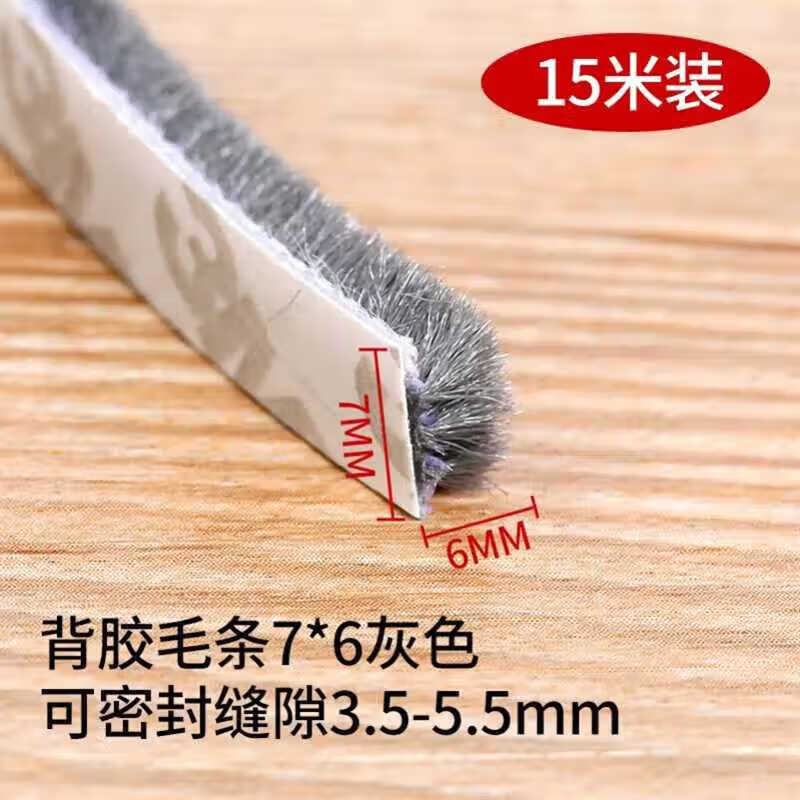 肯德基門密封條門縫防風(fēng)塑料布封窗毛刷壓條毛條隔音背膠粘貼房門 3M背膠毛條76灰色15米