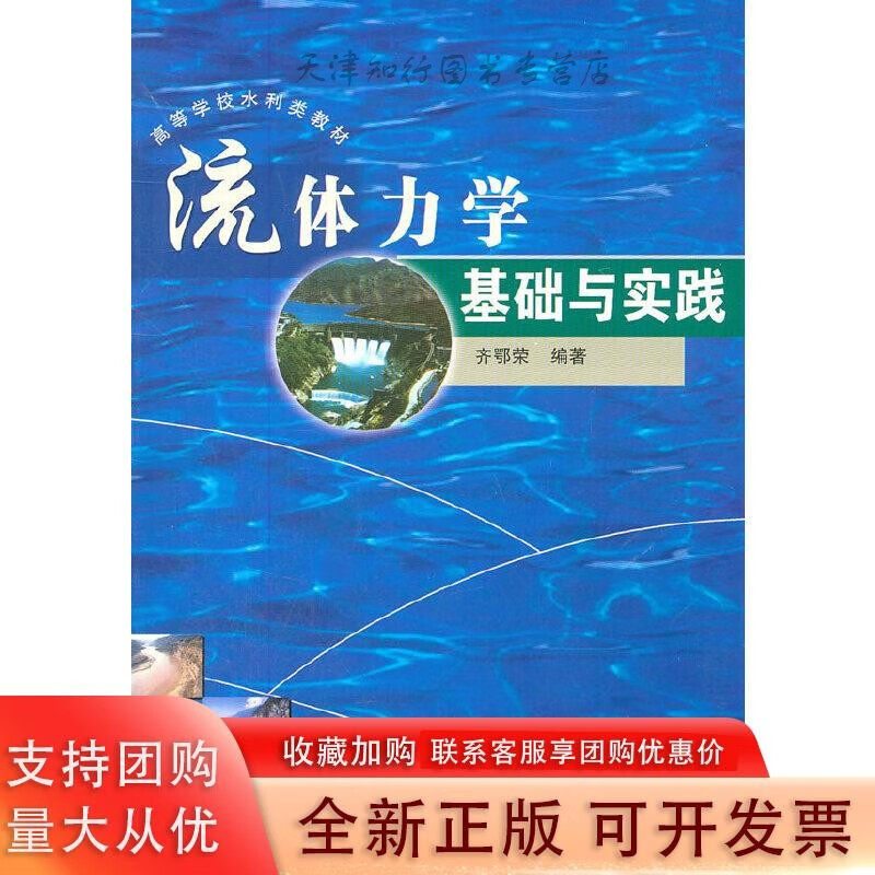 流体力学基础与实践