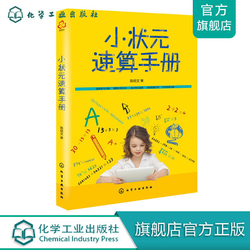小状元速算手册