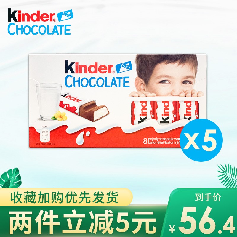 进口健达巧克力Kinder建达牛奶夹心黑巧饼干儿童生日礼物办公室下午茶休闲零食甜品T8条盒装100g 健达牛奶巧克力T8*5盒（共40条）