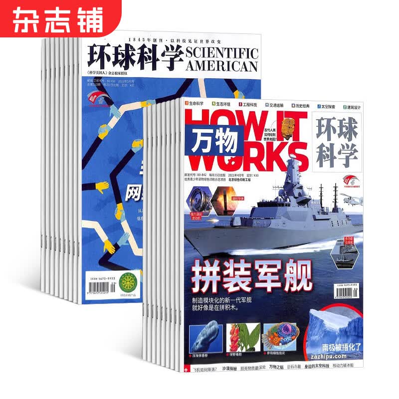 包邮万物+环球科学杂志组合  2024年1月起订 全年订阅 8-15岁青少年课外阅读How it works 中文版 自然科学科学青少版少儿兴趣科普书籍期刊订阅 杂志铺 每月快递怎么看?