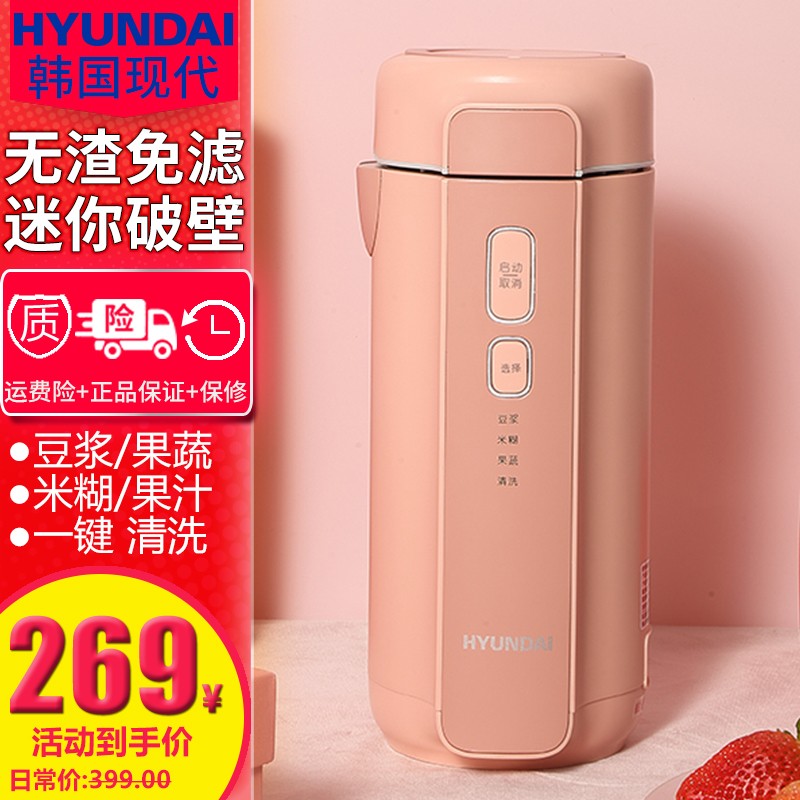 韩国现代（HYUNDAI）迷你豆浆机 家用全自动小型1-2人便携式破壁机多功能免过滤无渣榨汁米糊机 奶茶色