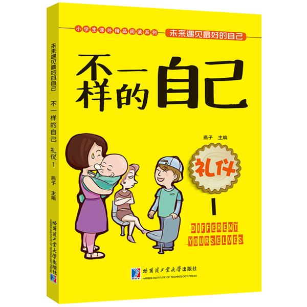 礼仪-不一样的自己-1