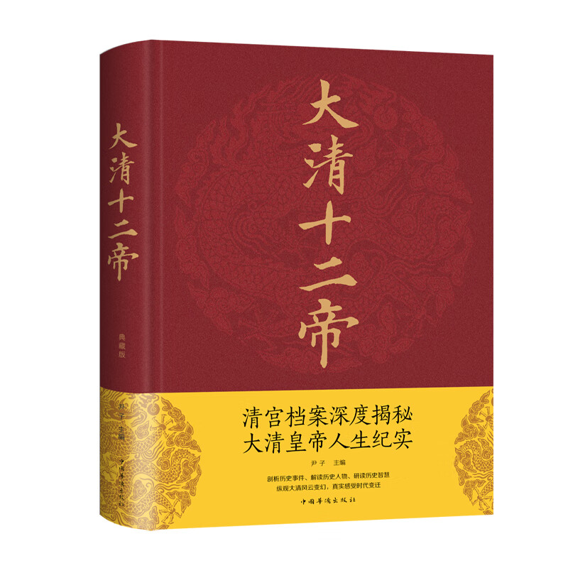大清十二帝
