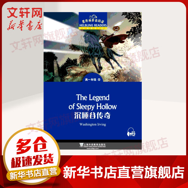 黑布林英语阅读 高一年级 8 沉睡谷传奇