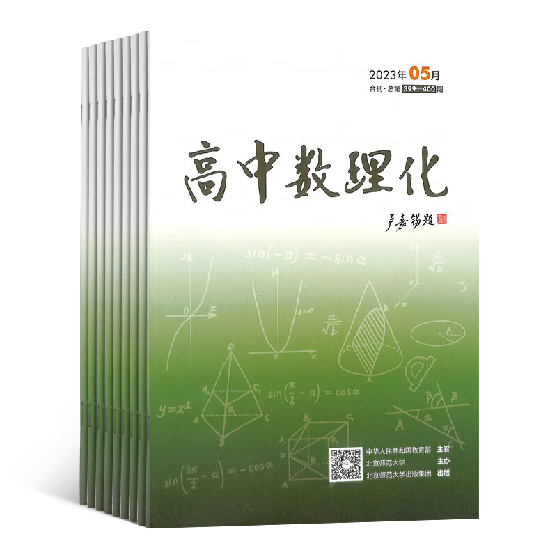 高中数理化上半月数学版  原 高中数理化上半月学生版杂志 2023年10月起订 杂志铺订阅 1年共12期 全年订阅 高中生学习辅导 高中数学辅导 数学知识竞赛 数学辅导 名师讲解 名校习题练习