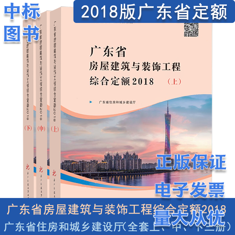 2018年广东省工程综合定额 （建筑与装饰+市政+安装+园林+技术报告+台班费用） 广东省房屋建筑与装饰工程综合定额(上中下)