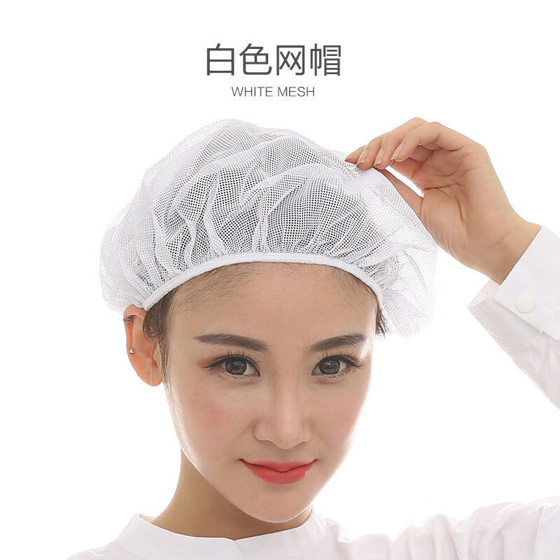 科田厨师工作网帽女网纱车间食品帽厂餐饮一次性帽子防尘头套5 全松紧