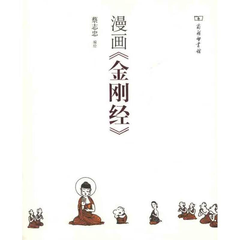 漫画金刚经【正版特惠】