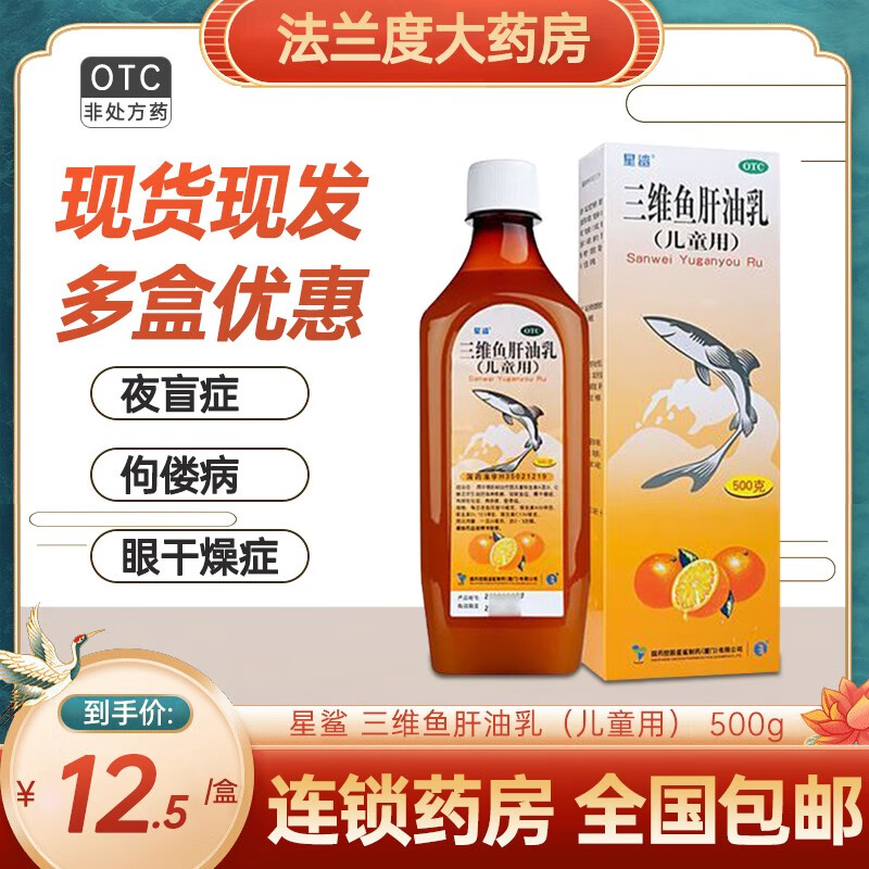 星鲨 三维鱼肝油乳 橙汁鱼肝油500g 夜盲症眼睛干燥佝偻病软骨症otc 1
