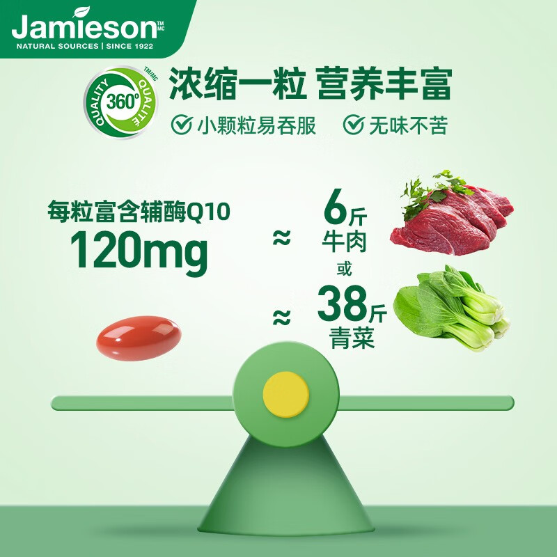 Jamieson健美生高纯度辅酶Q10胶囊120mg/粒 60粒/瓶添加大豆卵磷脂呵护心血管海外进口