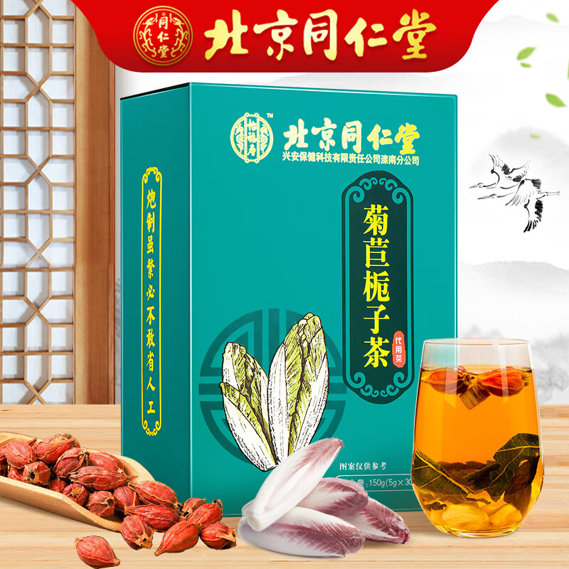 北京同仁堂菊苣栀子茶 可搭尿酸降高桑叶葛根排尿酸茶养生茶绛酸