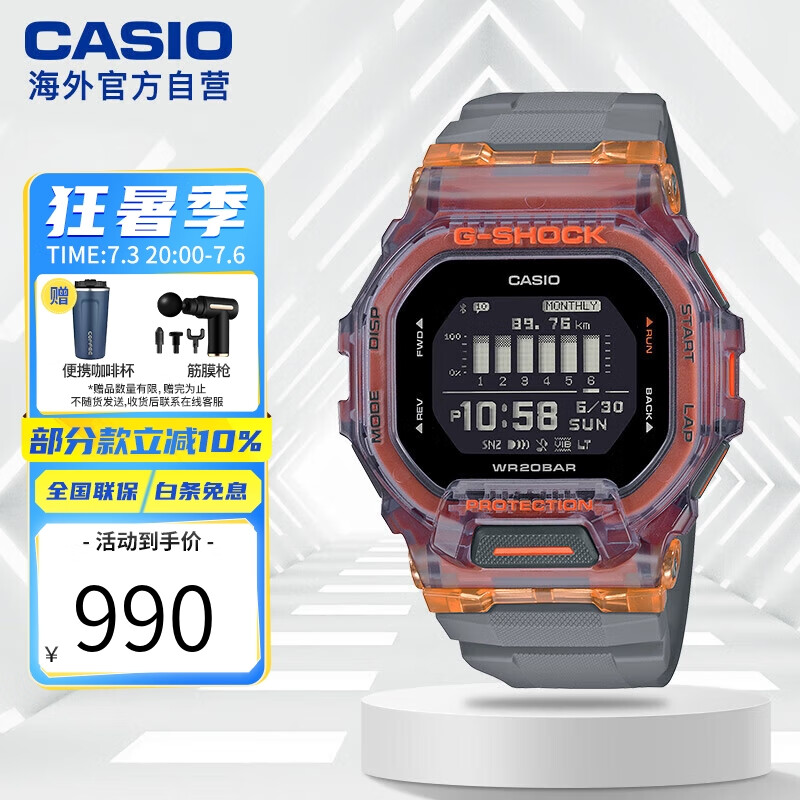 卡西欧（CASIO）G-SHOCK 防震防水蓝牙多功能计步运动轻智能手表GBD-200SM-1A5DR