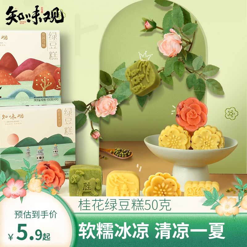 知味观 绿豆糕桂花味 中华老字号 杭州特产 饼干蛋糕点心 早餐零食品50g使用感如何?