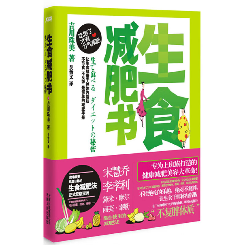 生食减肥术9787222074286