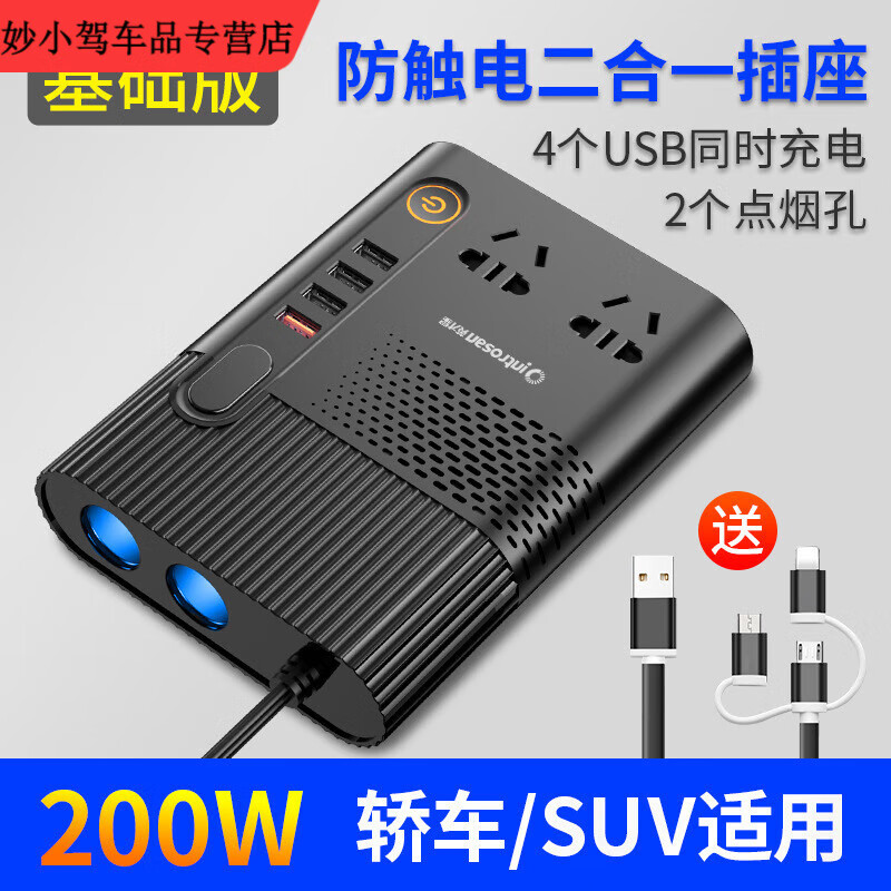 唯颖智能车载12v24v转220v汽车用电源转换噐插座多功能点烟器充电器