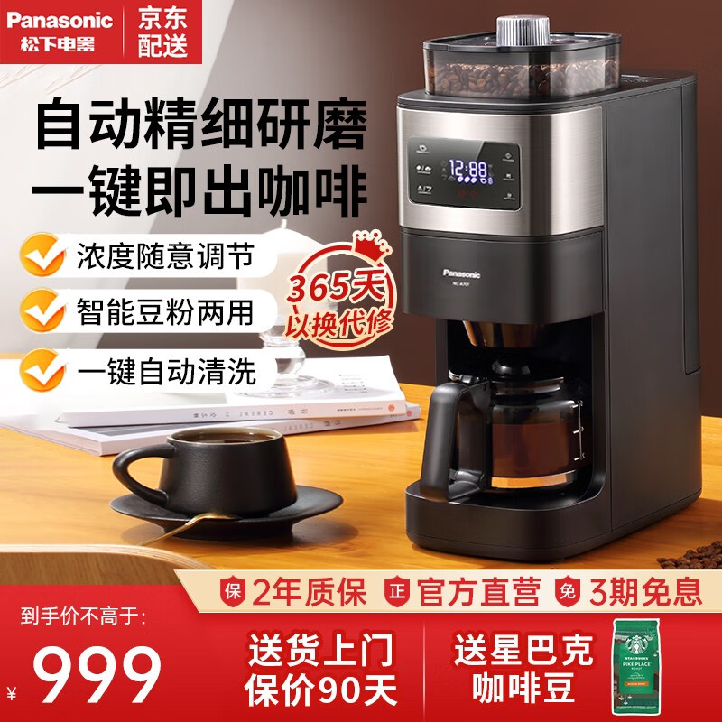 松下（Panasonic）咖啡机家用小型美式全自动智能煮咖啡壶一键自动清洗研磨一体豆粉两用现煮冲泡保温磨豆NC-A701 经典黑A701【浓度可调+多档研磨+自动清洁】