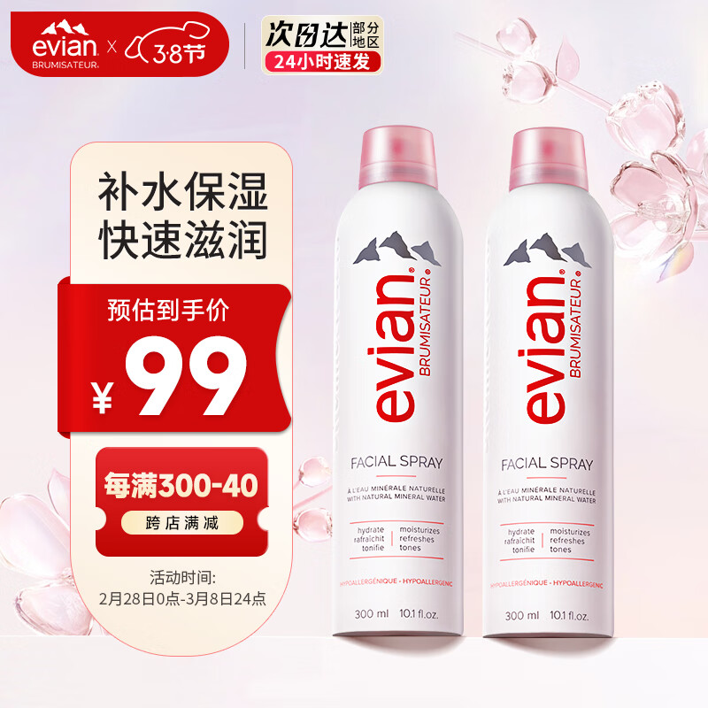 依云（evian）矿泉水喷雾300ml*2 敏感肌补水保湿定妆爽肤水
