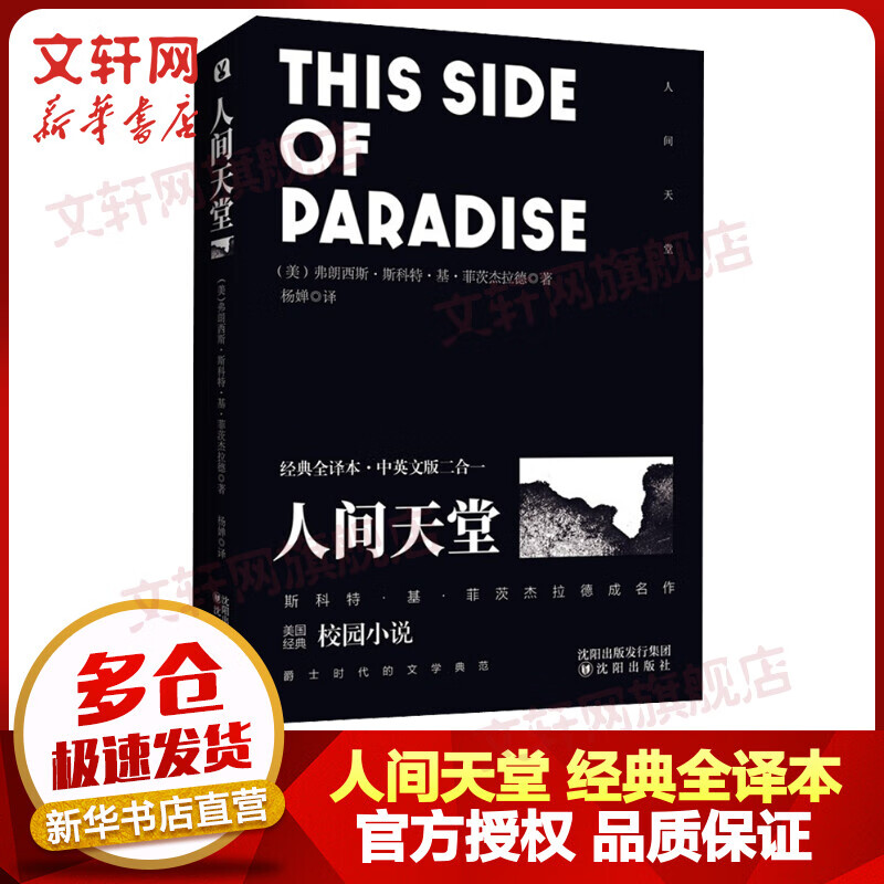 人间天堂 经典全译本·中英文版二合一