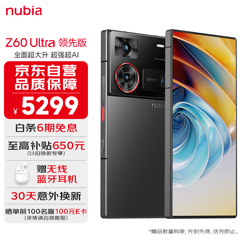 努比亚（nubia）Z60 Ultra领先版 屏下摄像16GB 1T竞速黑 第三代骁龙8领先版【赠30天意外换新】