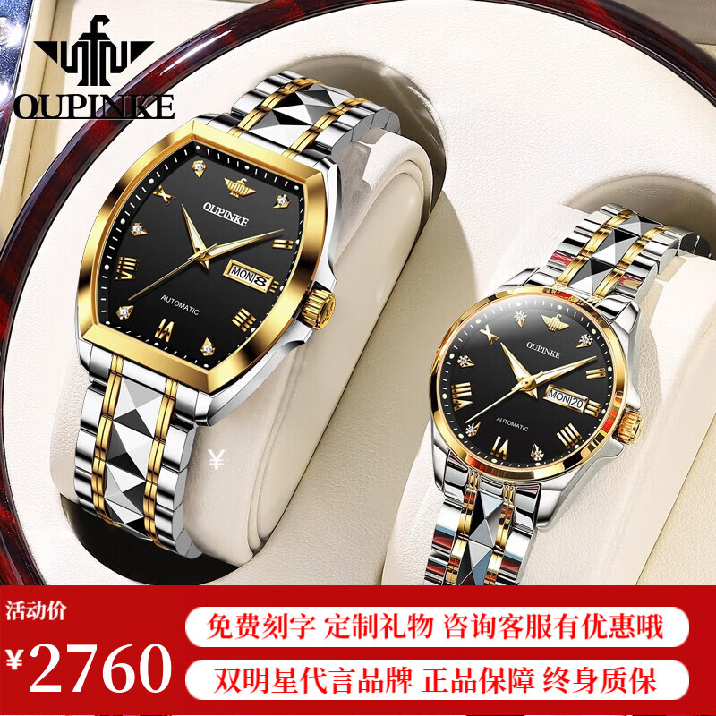 欧品客瑞士认证新款情侣一对腕表自动机械手表夜光防水日历钢带结婚