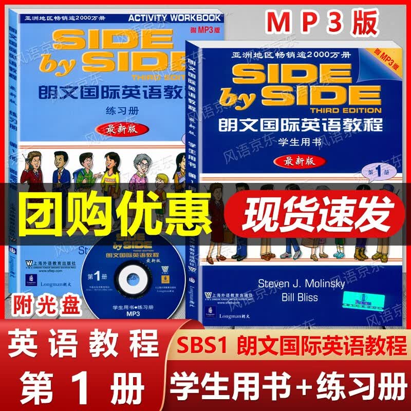 正版现货 MP3版 SBS1 朗文国际英语教程1 第1册 学生用书+练习册+MP3光盘 朗文英文教材 side by side1