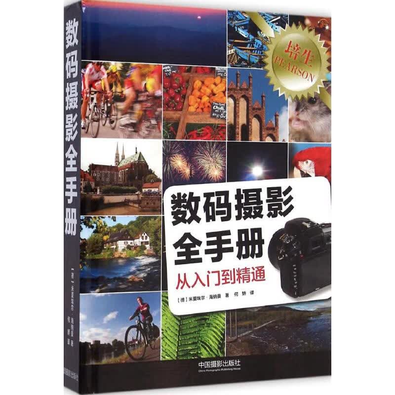 数码摄影全手册