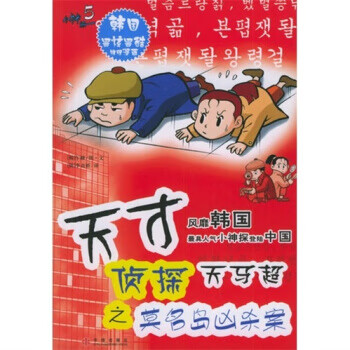 天才侦探天马超之莫名岛凶杀案【正版图书】